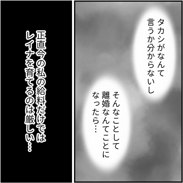 タイパ夫／愛川なつみ