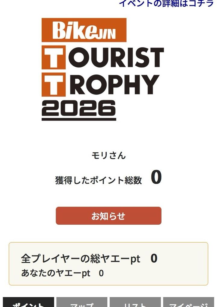 【バイクジンTT】旅先で生まれる一期一会の交流をポイントに。「ヤエーポイント」でバイクライフを繋げよう！