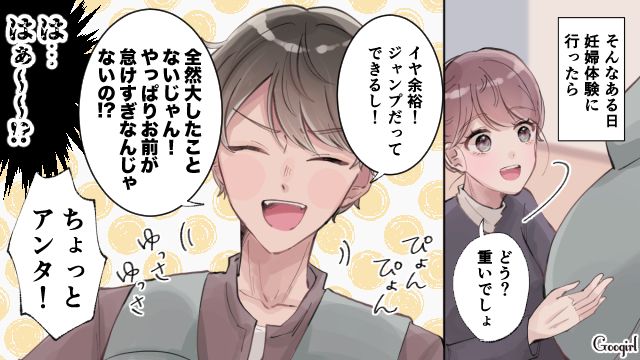 「ジャンプだってできるし！」妊婦体験でふざける夫に、助産師さんが愛のお説教をしてくれた話