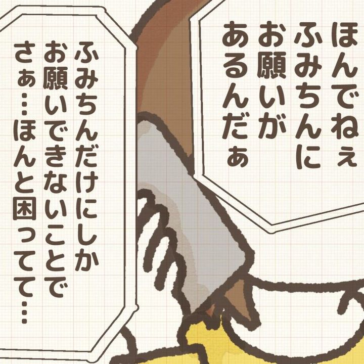 赤井ふみ／かわったママ友