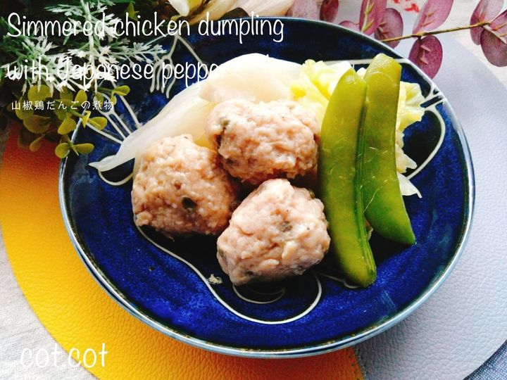 春に食べたい山椒鶏だんごの煮物