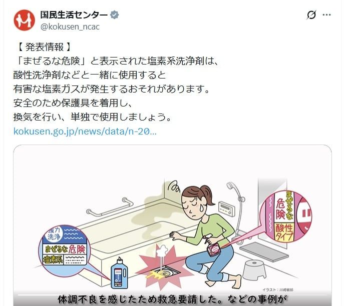 国民生活センターの公式Xアカウントより