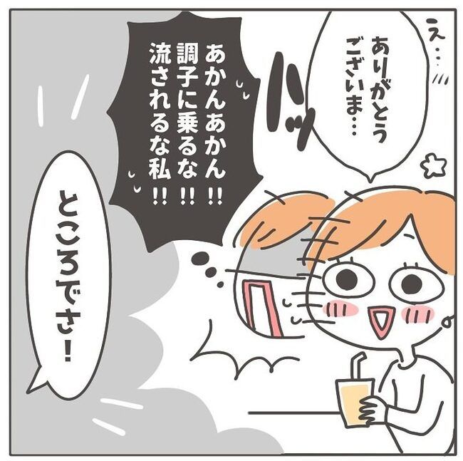 憧れの人の本性／カカオ