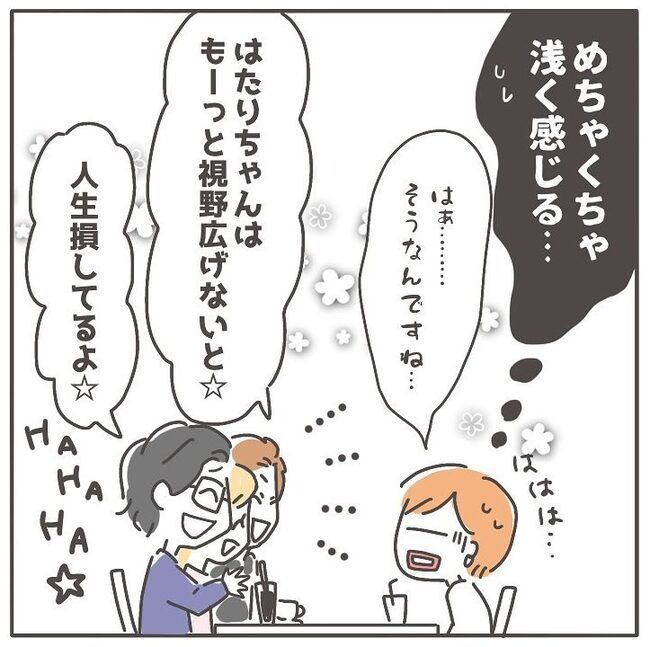 憧れの人の本性／カカオ