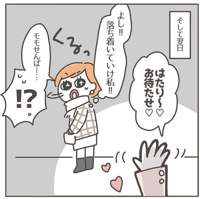 憧れの人の本性／カカオ