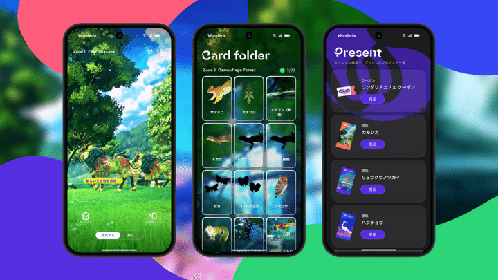 ワンダリアアプリ