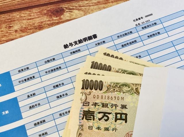 給与明細とお金