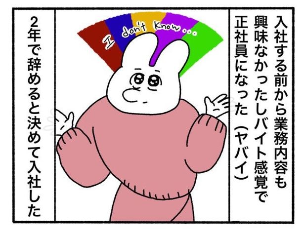「新卒で入った会社で精神病になってニートになった話」1-5 画像提供：けろちゃん(@kerochan_manga)