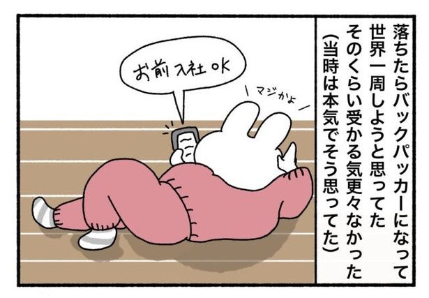 「新卒で入った会社で精神病になってニートになった話」1-4 画像提供：けろちゃん(@kerochan_manga)