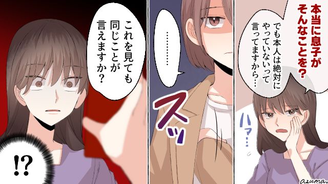 「本人は絶対にやってないと言ってますし」子どもの非を認めないママ友を証拠動画で黙らせた話