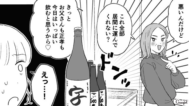 「このお酒、運んでくれる？」妊婦なのに重労働を押し付けてきた無神経な義母の話