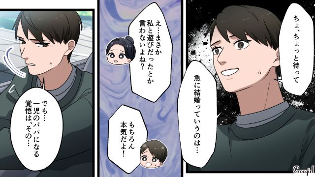 「急に一児の父親になるのは嫌だ…」不倫相手に結婚を渋られ、親権を手放した話