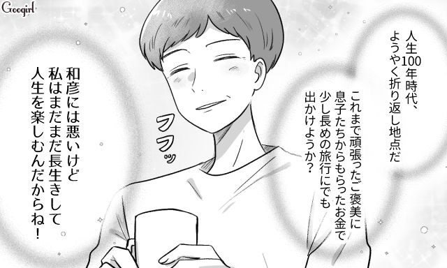 元・不倫夫が亡くなり、遺産を受け取った息子たち…「もらえなかった養育費の分」を渡された母が、まだまだ人生楽しむと決意した話