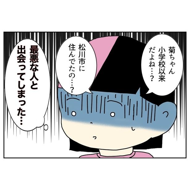 「最悪な人と出会ってしまった…」と感じる桜だが…!? 2-1 画像提供：こっしーさん