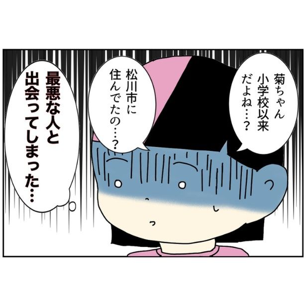 大人になっていじめっ子だった同級生と再会して驚愕する母親 画像提供：こっしーさん