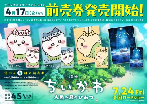 【画像を見る】ちいかわたちの映画限定ビジュアルがデザインされた4種類のムビチケ [c]ナガノ / 2026「映画ちいかわ」製作委員会