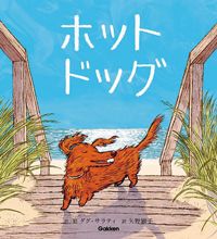 各地に伝わる昔話や土地を舞台にしたお話の絵本。いろいろな国のお話「世界を知る絵本」【最新号からちょっと見せ】の画像3