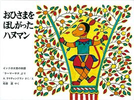 各地に伝わる昔話や土地を舞台にしたお話の絵本。いろいろな国のお話「世界を知る絵本」【最新号からちょっと見せ】の画像2