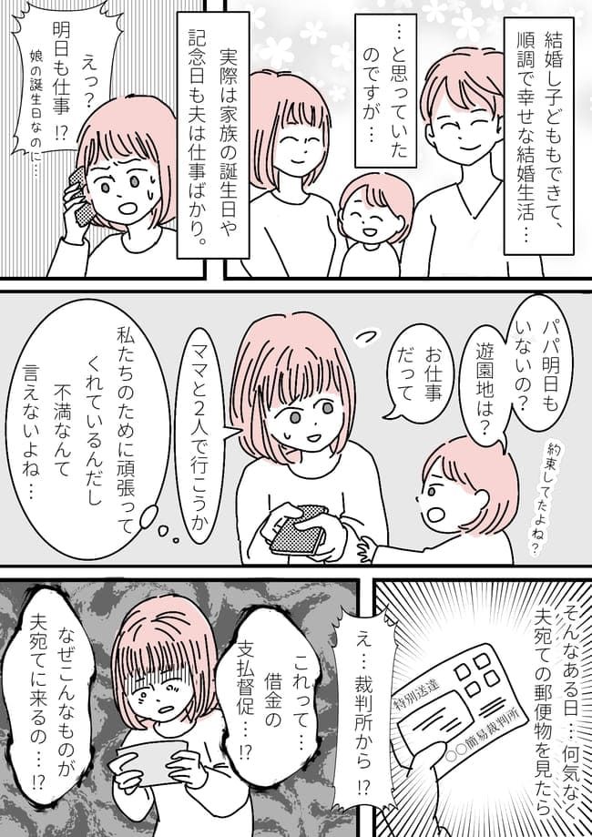 「うそでしょ…」借金に加えて浮気まで！？一通の手紙で発覚した夫の裏の顔とは