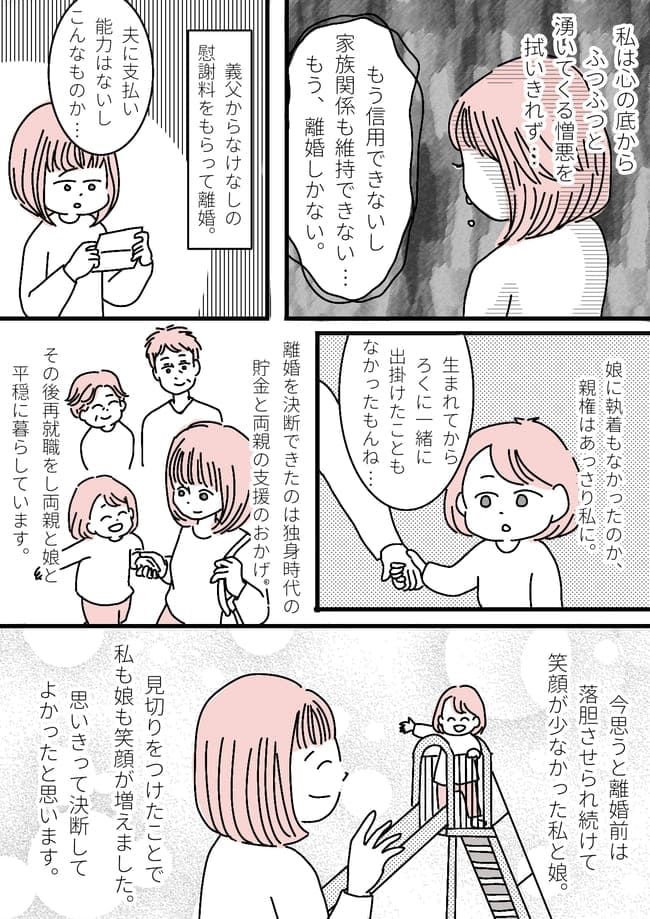 「うそでしょ…」借金に加えて浮気まで！？一通の手紙で発覚した夫の裏の顔とは