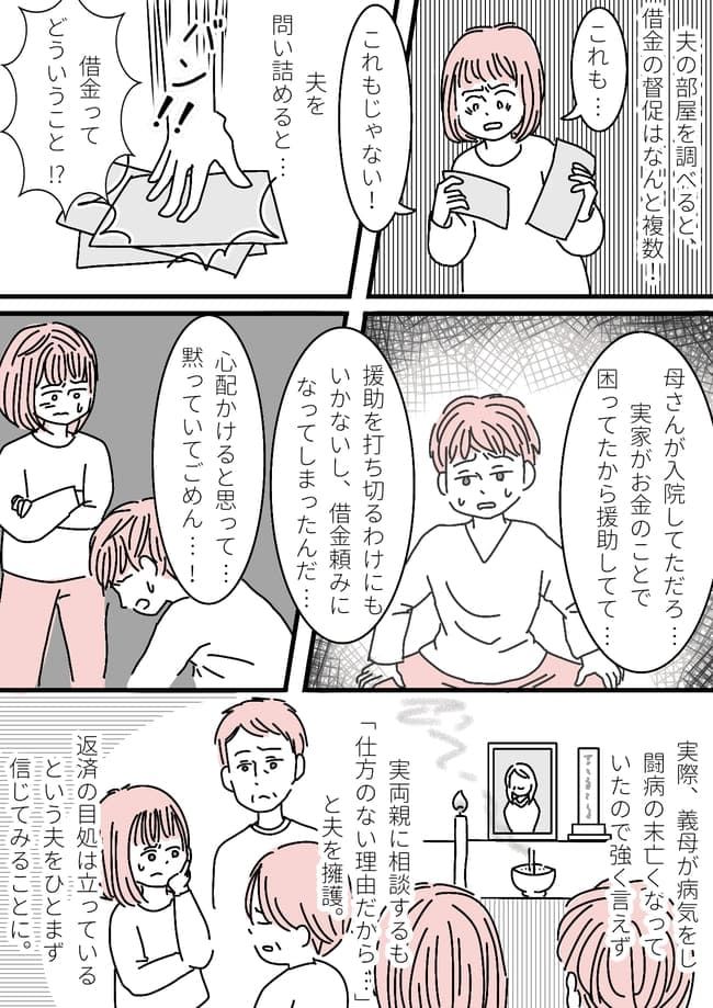 「うそでしょ…」借金に加えて浮気まで！？一通の手紙で発覚した夫の裏の顔とは