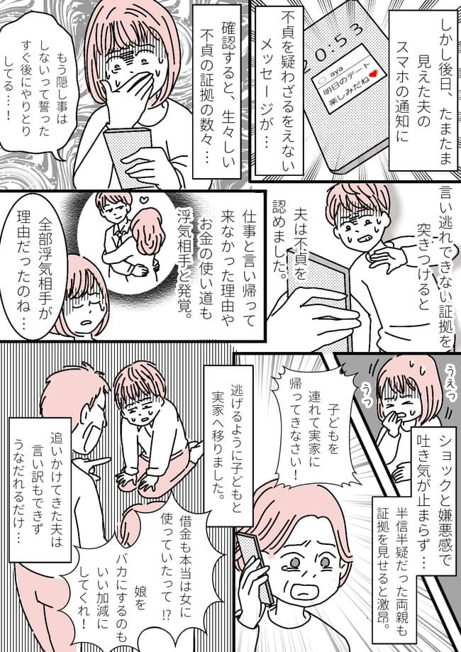 「うそでしょ…」借金に加えて浮気まで！？一通の手紙で発覚した夫の裏の顔とは