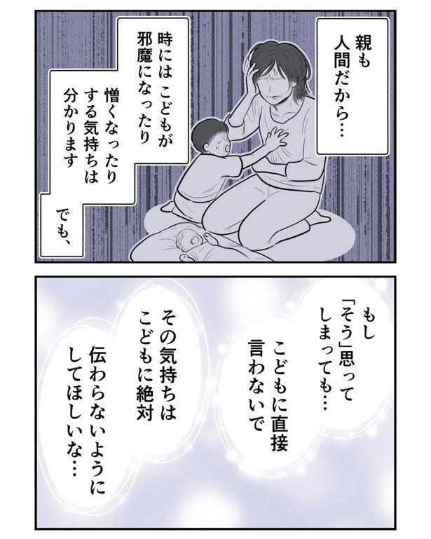 『産まなきゃよかった』14 画像提供：尾持トモ(＠o0omotitomo0o)