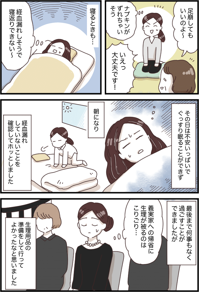 足を崩せない。熟睡できない。数年ぶりの義実家帰省で、ずっと気が気じゃなかった理由は…