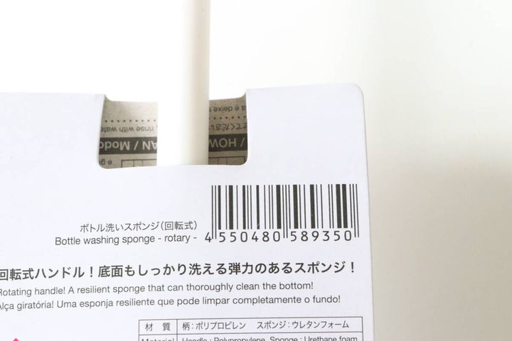 ボトル洗いスポンジ（回転式） JANコード