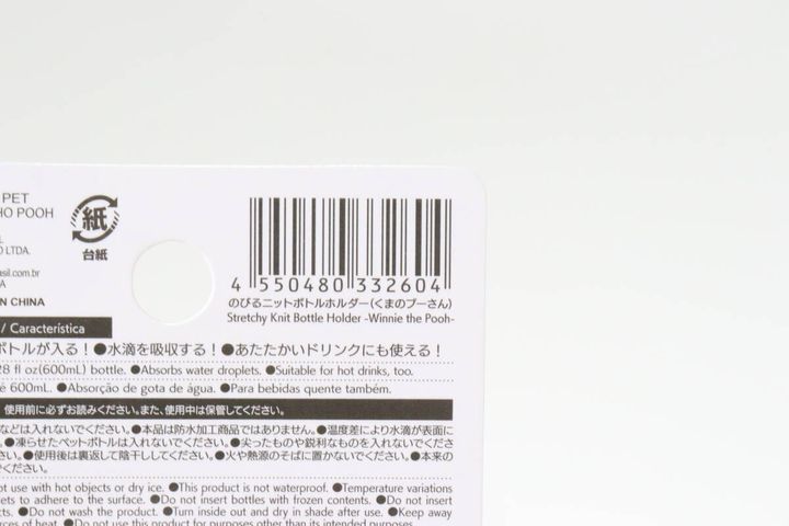 のびるニットボトルホルダー（くまのプーさん） JANコード