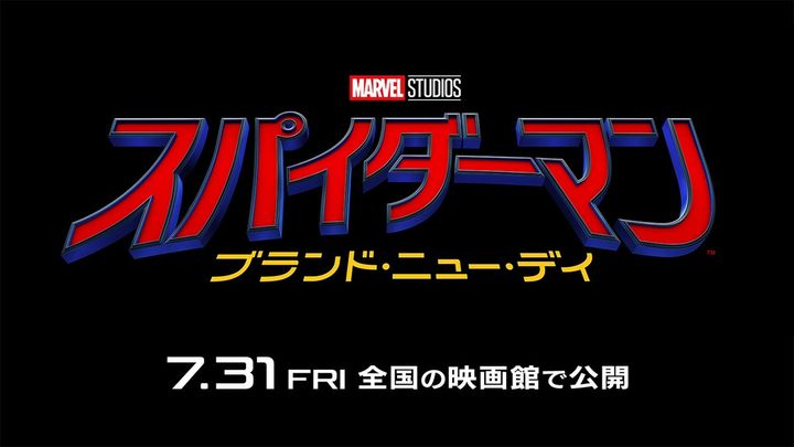 映画『スパイダーマン：ブランド・ニュー・デイ』ロゴ （C）MARVEL and all related character names： （C） ＆ TM 2026 MARVEL width=