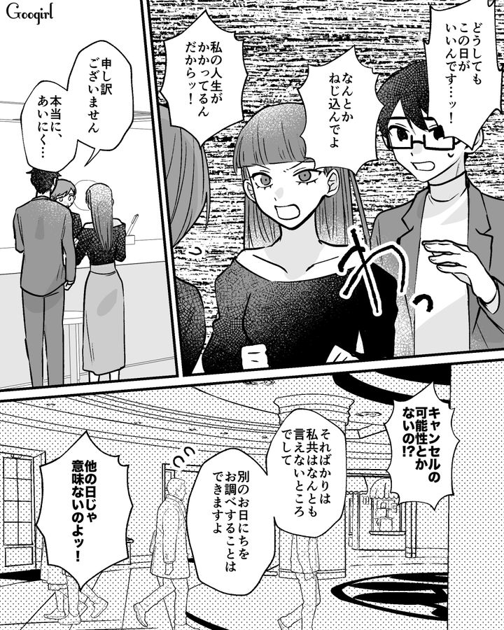 あの子に負けたくない！ 結婚式場に「友人と同じ日取り」で必死の交渉をするマウント女が仲間に軽蔑された話