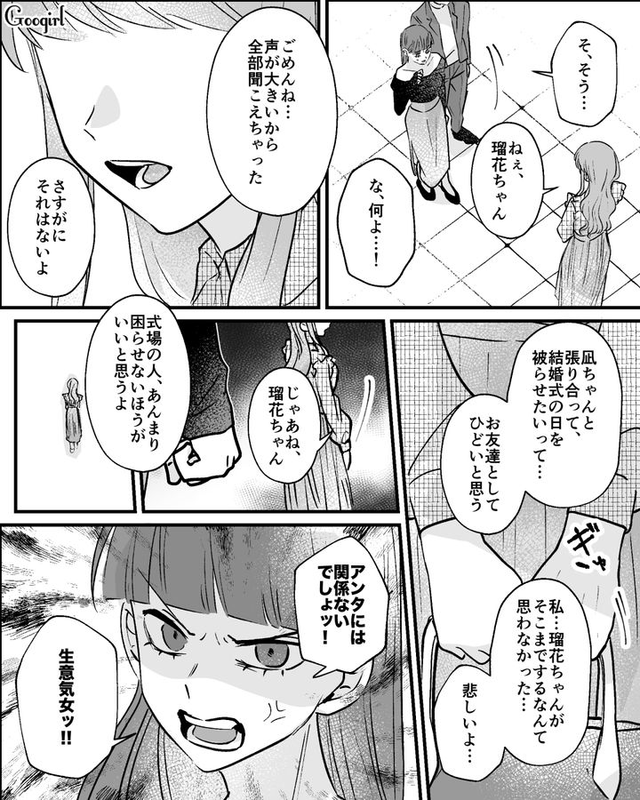 あの子に負けたくない！ 結婚式場に「友人と同じ日取り」で必死の交渉をするマウント女が仲間に軽蔑された話