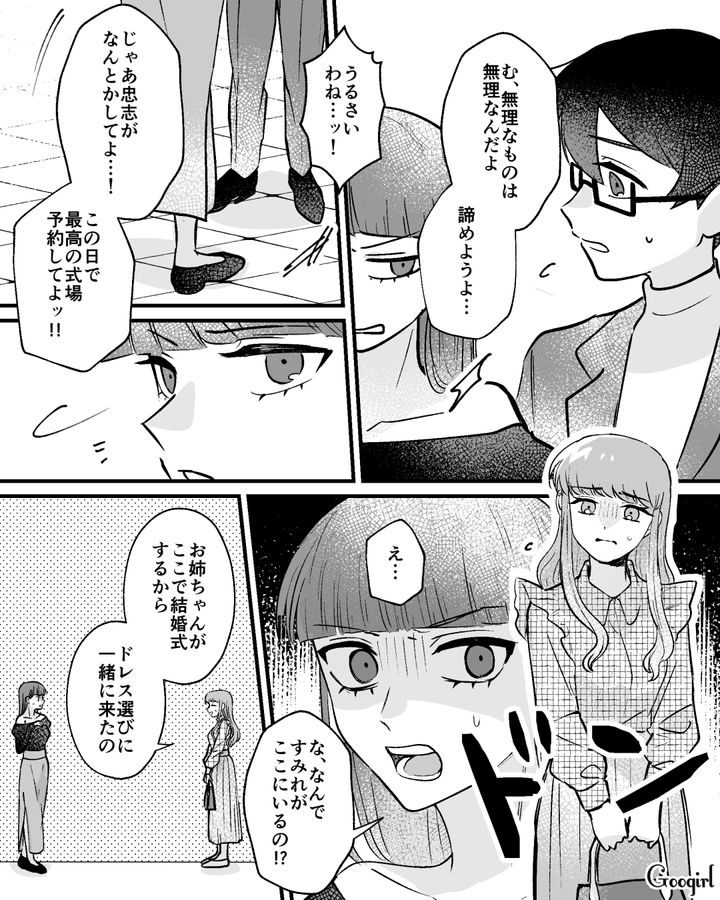 あの子に負けたくない！ 結婚式場に「友人と同じ日取り」で必死の交渉をするマウント女が仲間に軽蔑された話