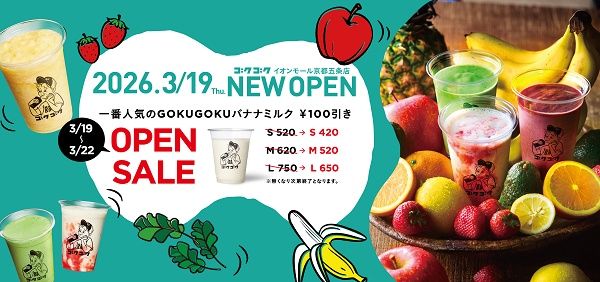 【京都府京都市】砂糖不使用・無添加のスムージー専門店「GOKUGOKU」がイオンモール京都五条にOPEN！