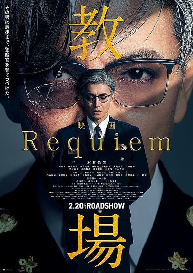 『教場 Requiem』