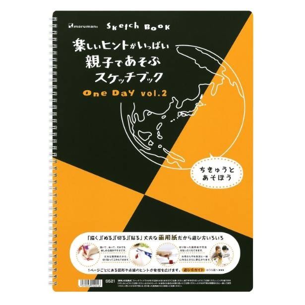 各ページにヒントが描かれた「親子で遊ぶスケッチブック」。描くことが、会話のきっかけになる