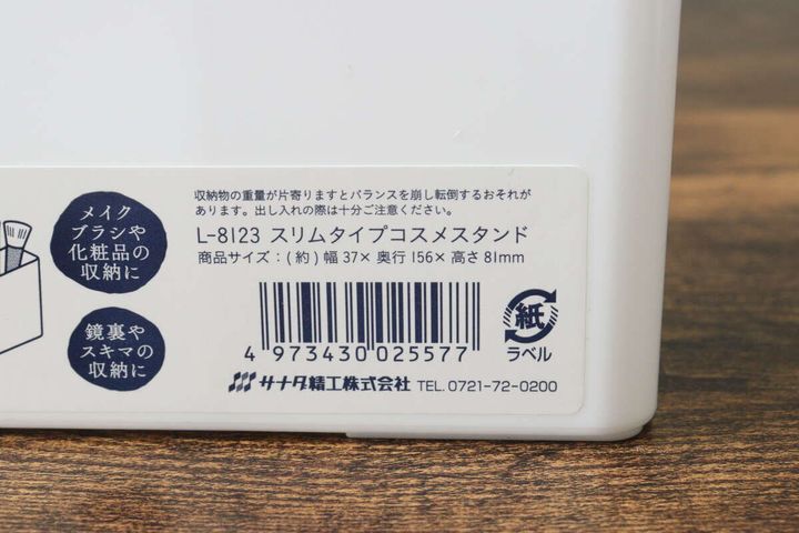 セリアのスリムタイプコスメスタンドのJAN
