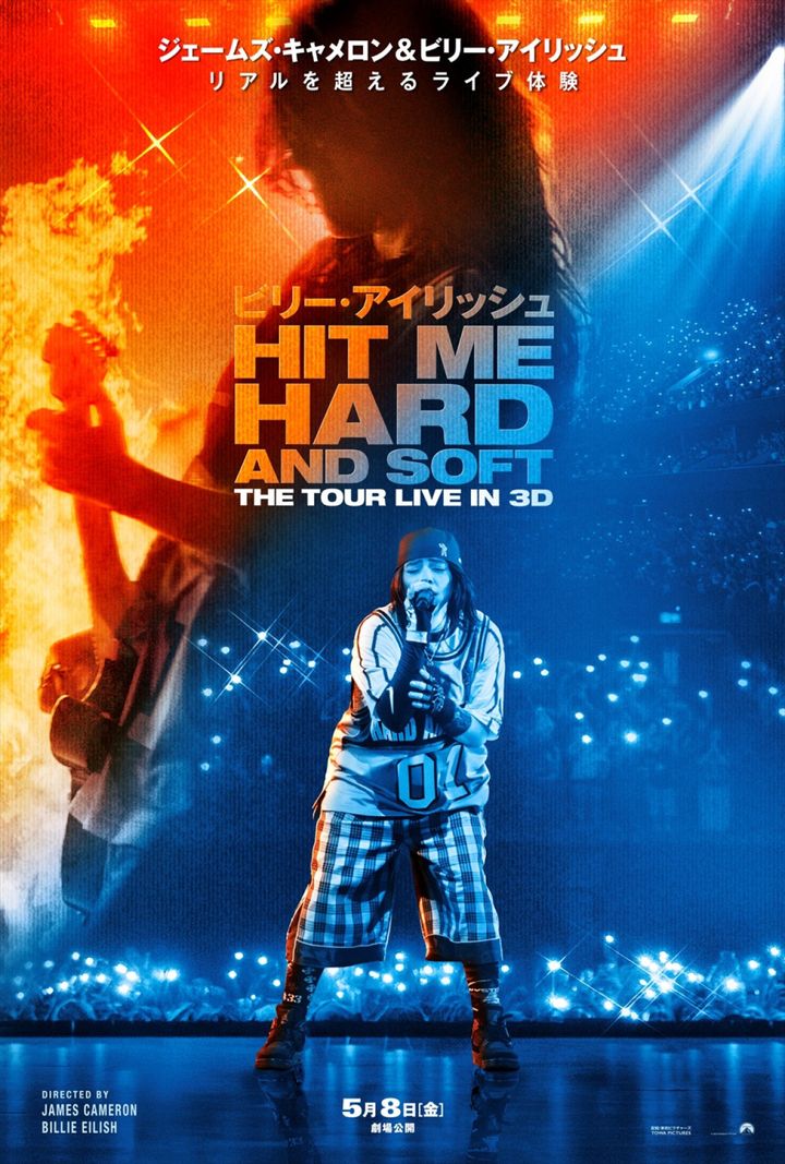 映画『ビリー・アイリッシュ ‐HIT ME HARD AND SOFT：THE TOUR（LIVE IN 3D）』日本版ポスター （C）2025 Paramount Pictures. All Rights Reserved. width=
