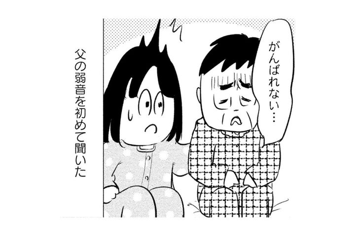 「1日でも長く生きたい」枯れゆく父の切実な願い。私はその手を強く握りしめた【大切な人が死ぬとき ～私の後悔を緩和ケアナースに相談してみた～#5】