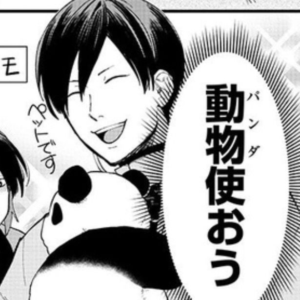 パンダを外交に使う!? 画像提供：(Ⅽ)理央 ・沢辺有司 (監修) ／秋田書店