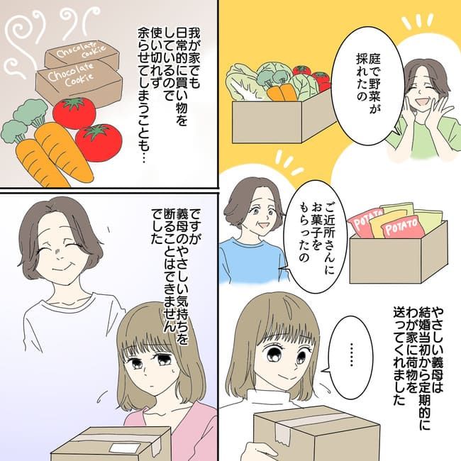 「また！？」孫のプレゼントにと〇〇な物ばかり送ってくる義母