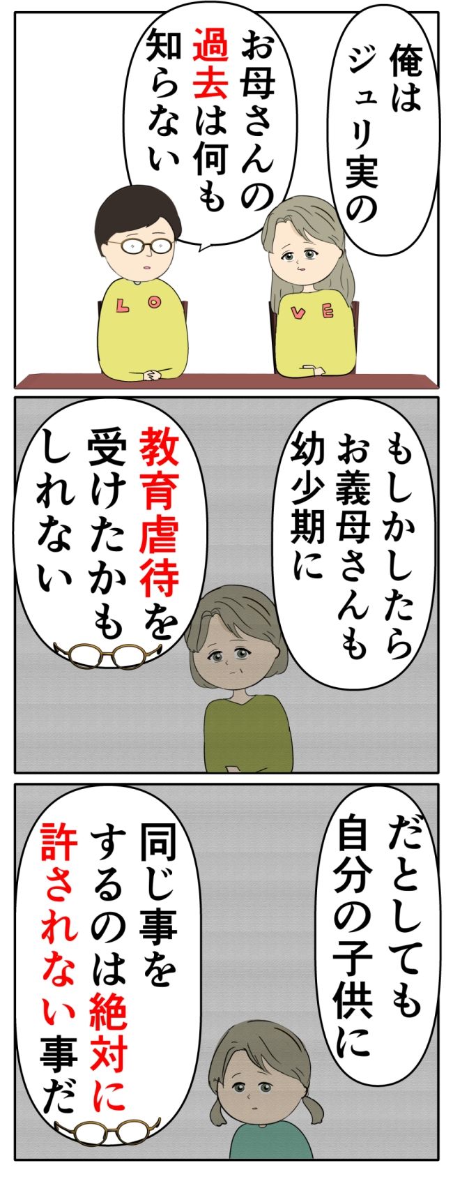 妻は2番目に好き？／岡田ももえ