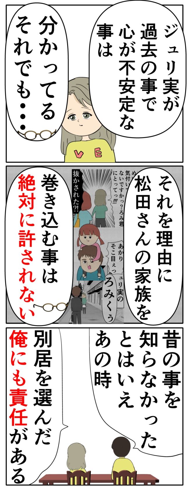 妻は2番目に好き？／岡田ももえ
