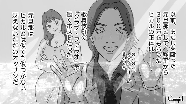 ホストに貢いだ幼なじみ…元DV夫に殴られたと嘘をつき、計算で婿養子男に近づいた話