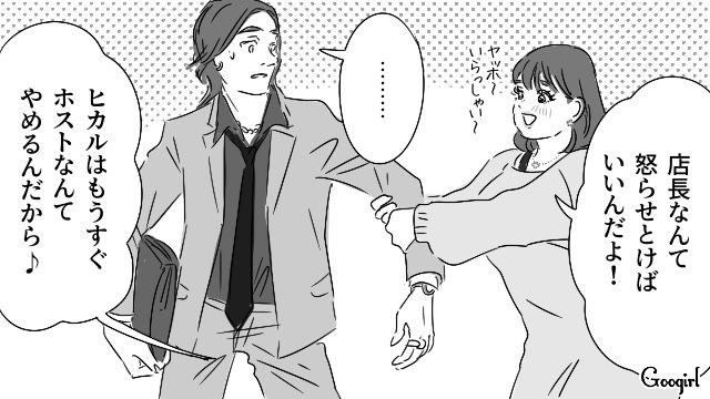 ホストに貢いだ幼なじみ…元DV夫に殴られたと嘘をつき、計算で婿養子男に近づいた話