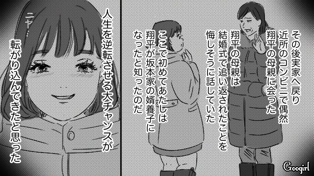 ホストに貢いだ幼なじみ…元DV夫に殴られたと嘘をつき、計算で婿養子男に近づいた話