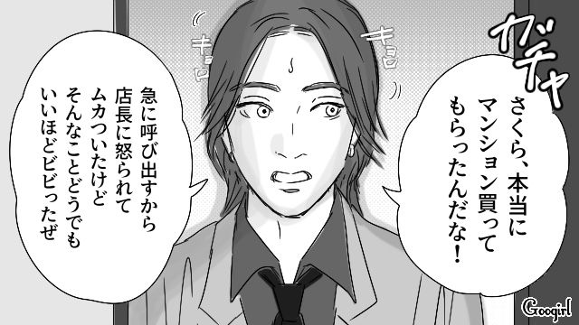 ホストに貢いだ幼なじみ…元DV夫に殴られたと嘘をつき、計算で婿養子男に近づいた話