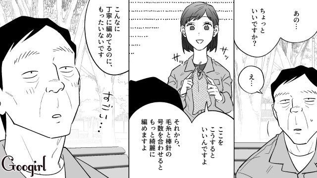 婚活同僚から逃げ回る元・勘違いおじさん…職場で共通の趣味を持つ女性から、編み物のアドバイスをもらった話