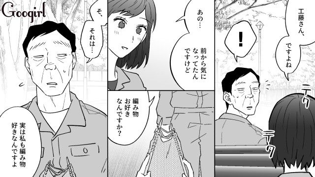 婚活同僚から逃げ回る元・勘違いおじさん…職場で共通の趣味を持つ女性から、編み物のアドバイスをもらった話